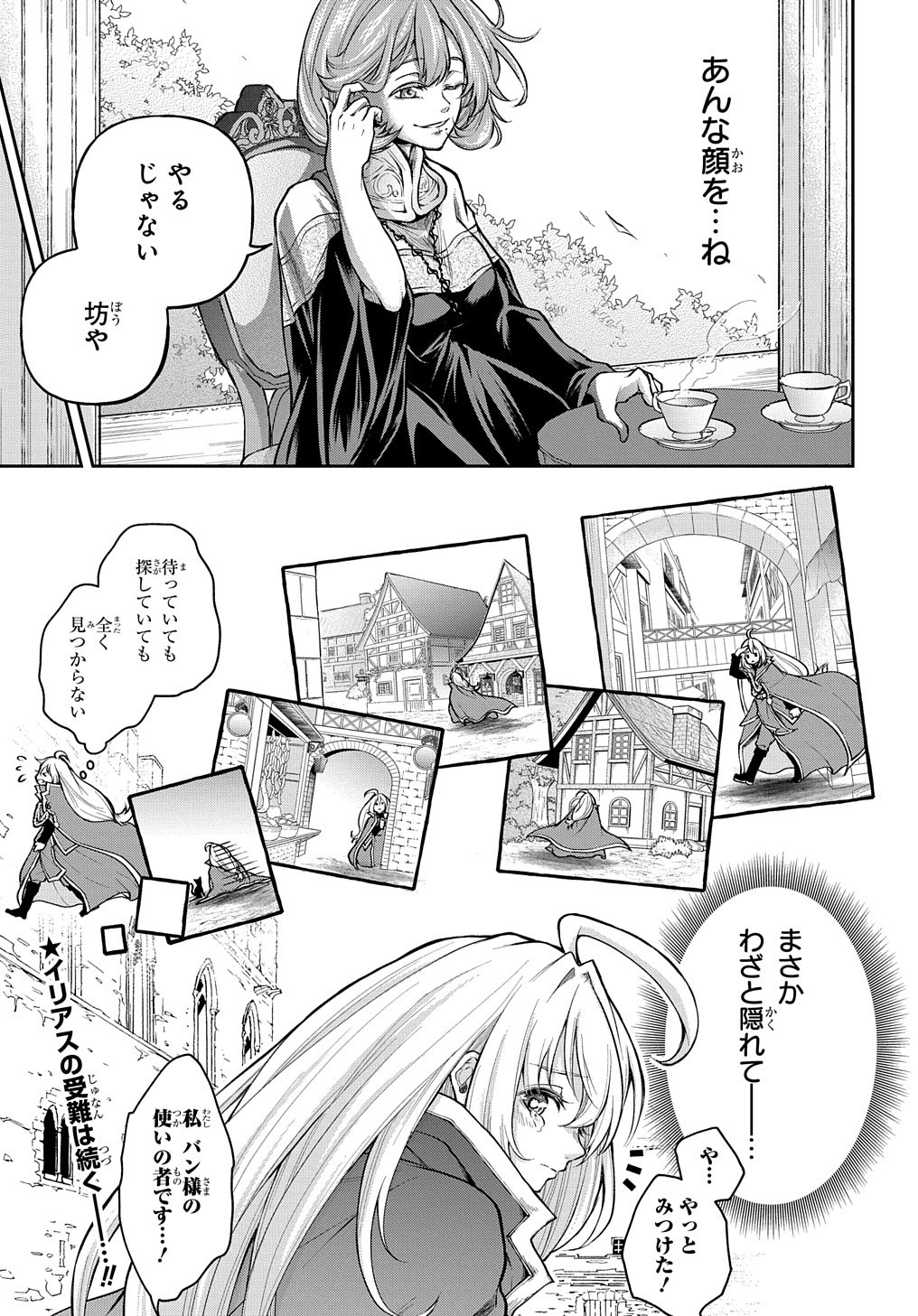 異世界でも無難に生きたい症候群 第11.5話 - Page 5