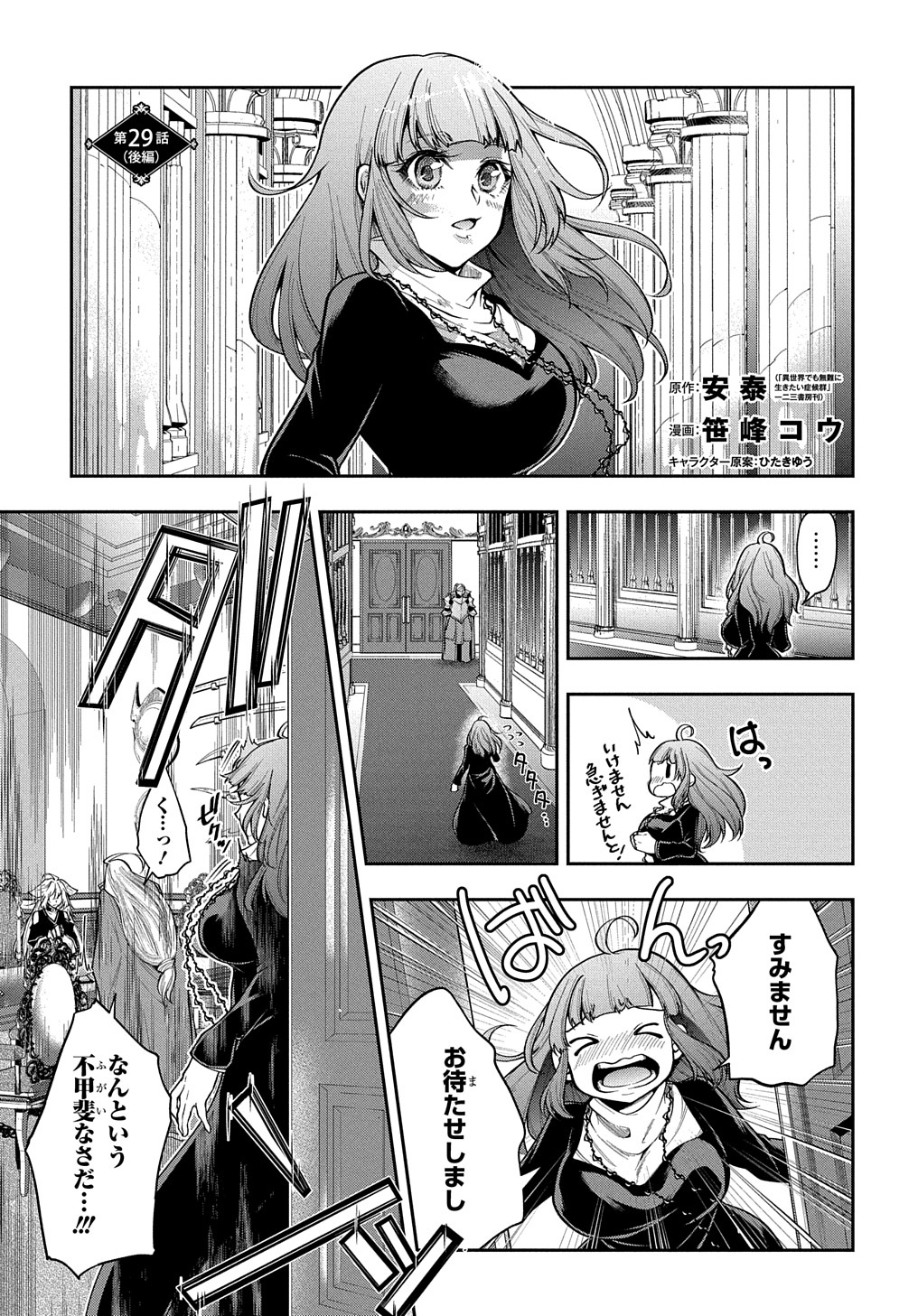 異世界でも無難に生きたい症候群 第29.2話 - Page 1