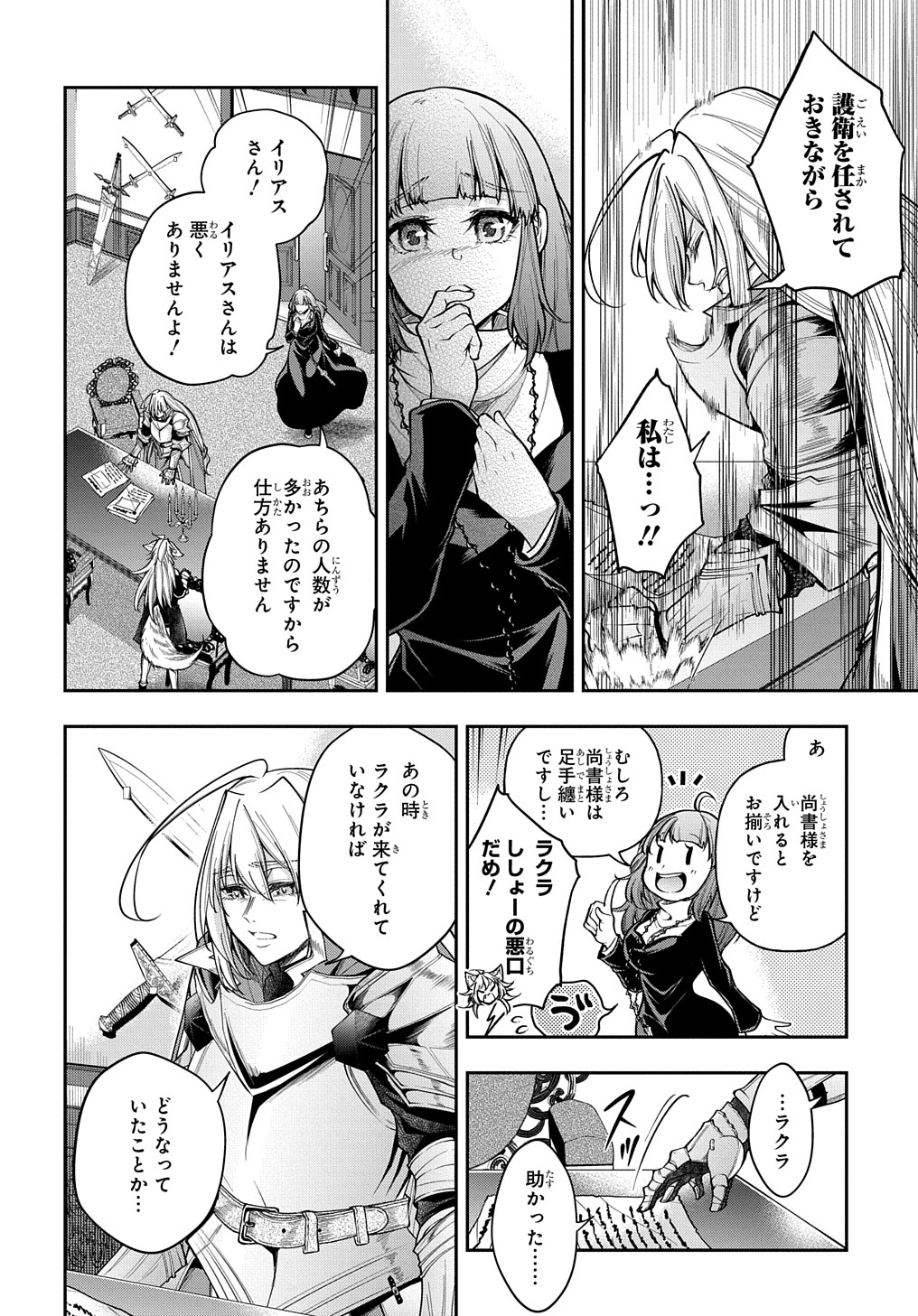 異世界でも無難に生きたい症候群 第29.2話 - Page 2