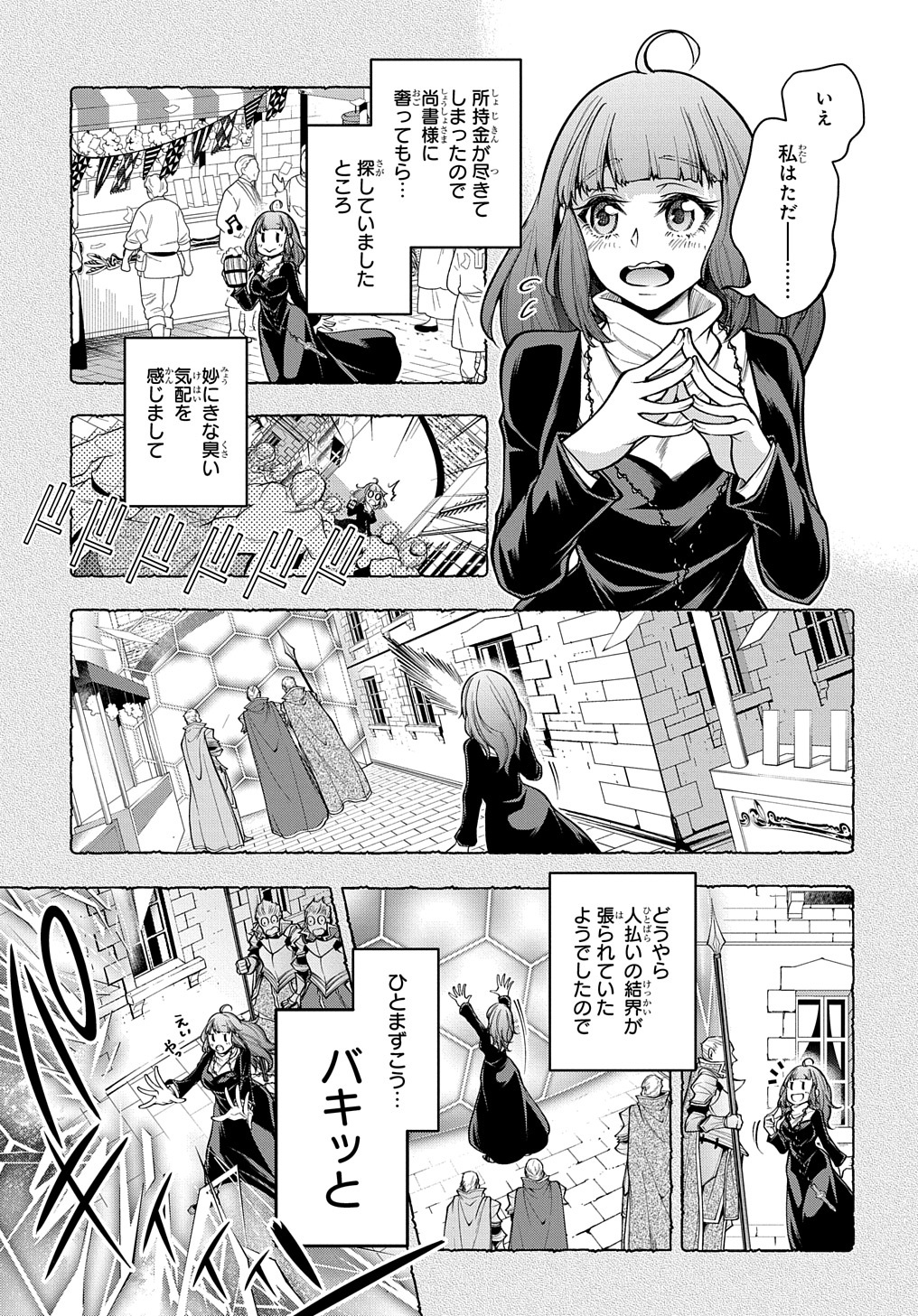 異世界でも無難に生きたい症候群 第29.2話 - Page 3