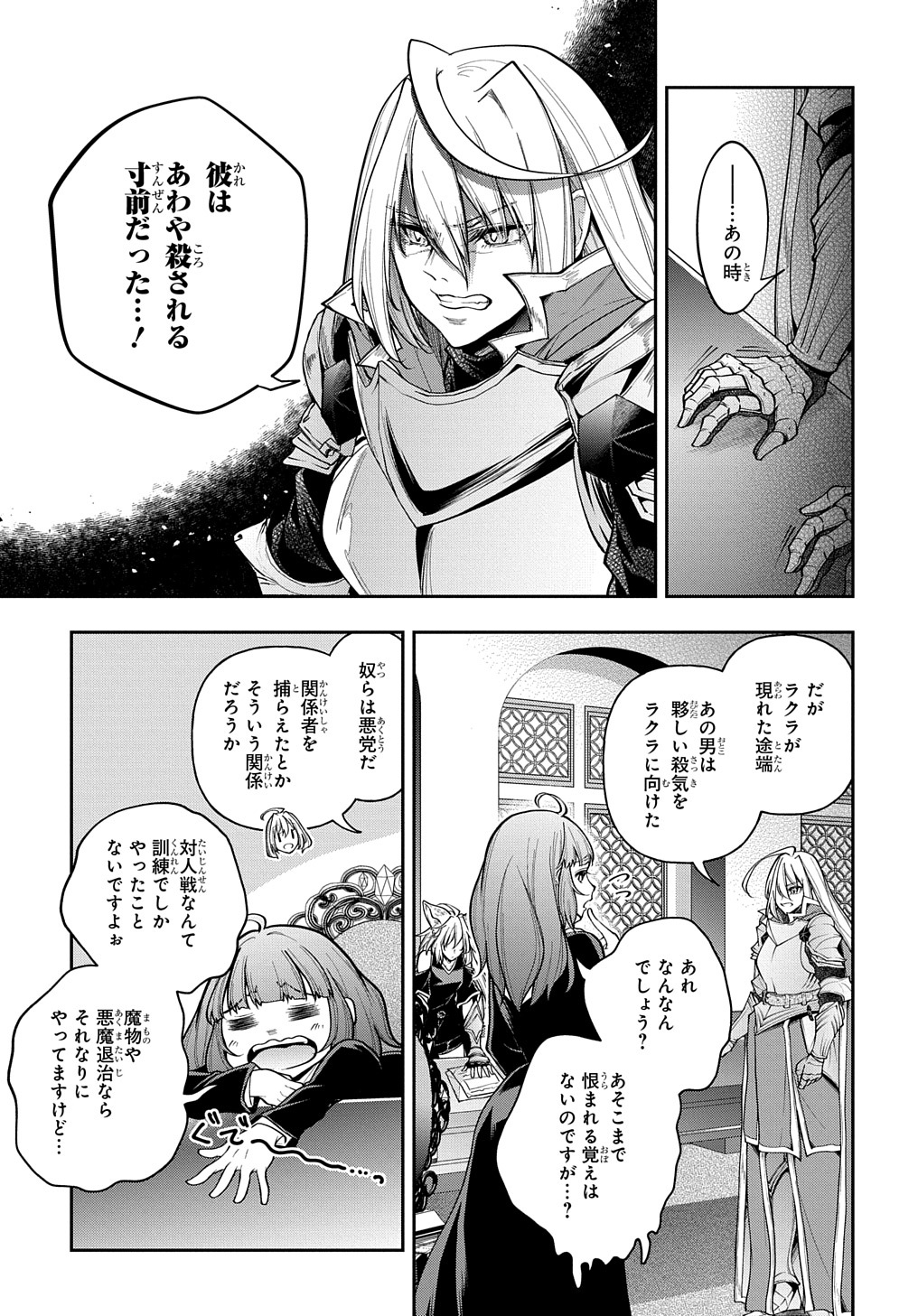 異世界でも無難に生きたい症候群 第29.2話 - Page 5