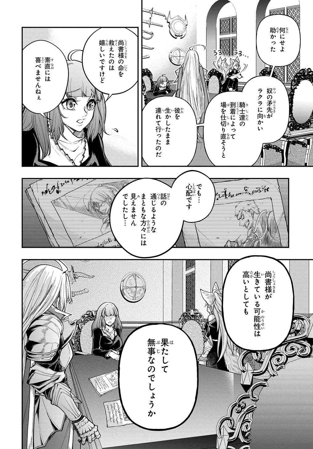 異世界でも無難に生きたい症候群 第29.2話 - Page 6