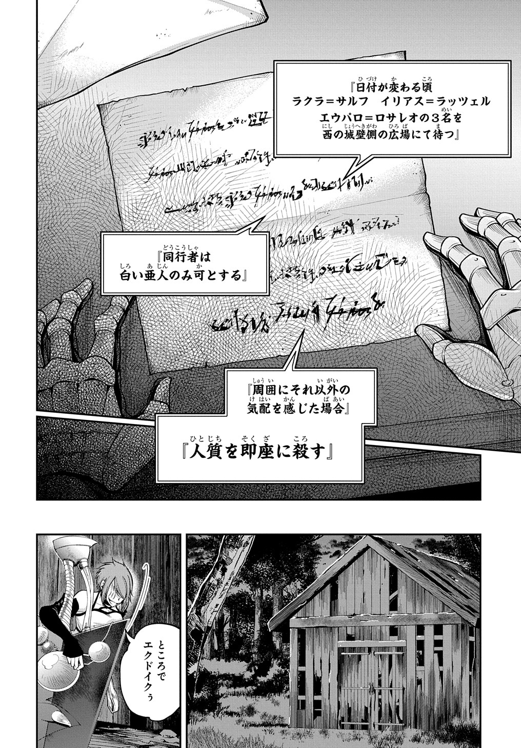 異世界でも無難に生きたい症候群 第29.2話 - Page 8