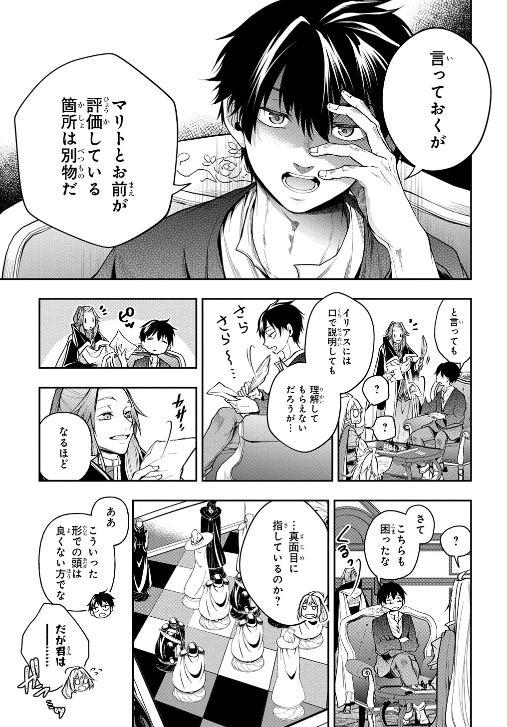 異世界でも無難に生きたい症候群 第26話 - Page 7