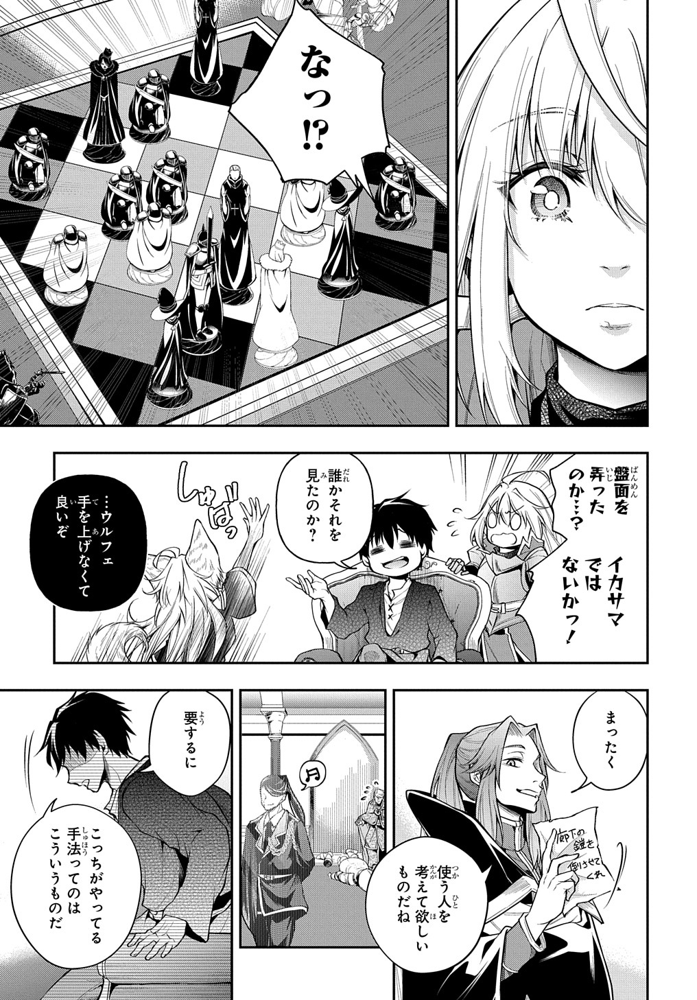 異世界でも無難に生きたい症候群 第26話 - Page 8