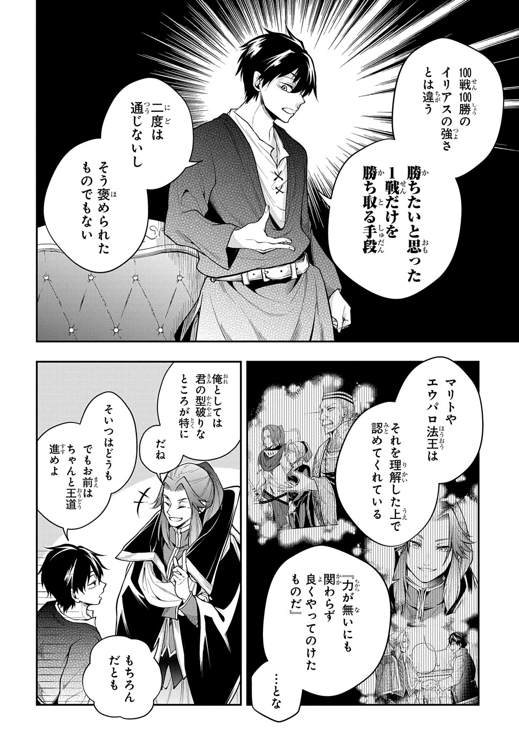 異世界でも無難に生きたい症候群 第26話 - Page 9