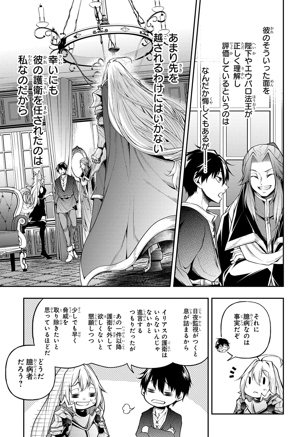 異世界でも無難に生きたい症候群 第26話 - Page 13