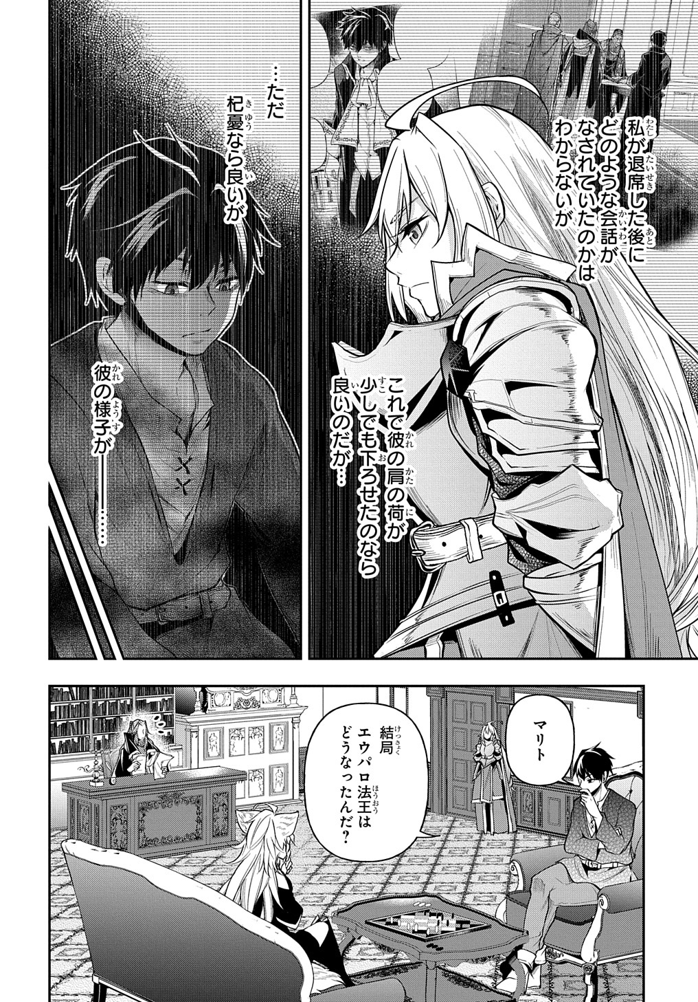 異世界でも無難に生きたい症候群 第26話 - Page 2