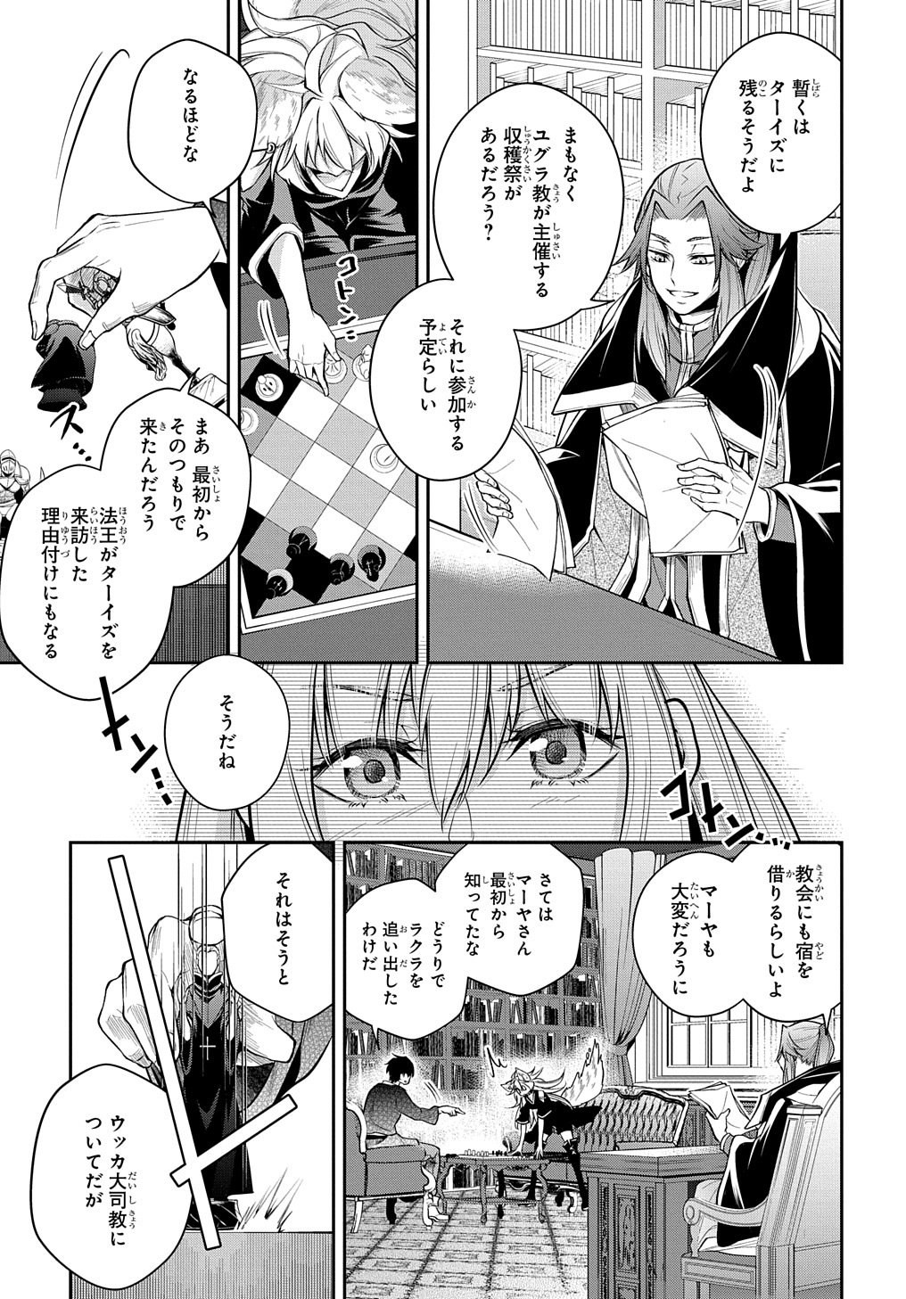 異世界でも無難に生きたい症候群 第26話 - Page 3