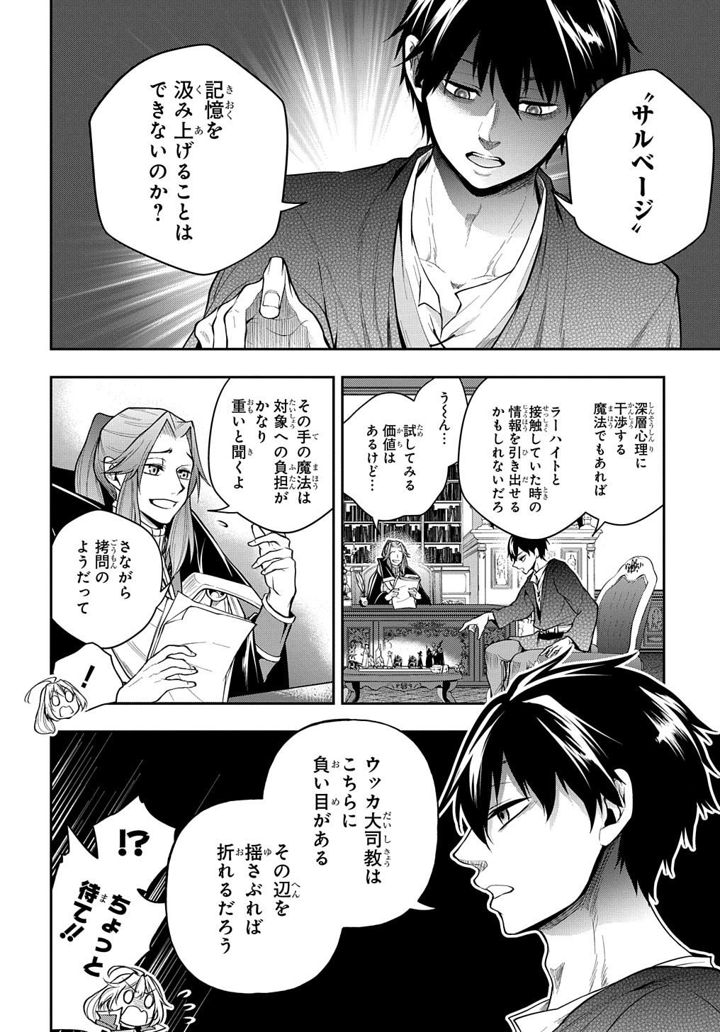 異世界でも無難に生きたい症候群 第26話 - Page 4