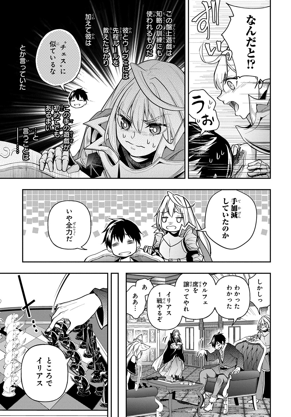 異世界でも無難に生きたい症候群 第26話 - Page 5