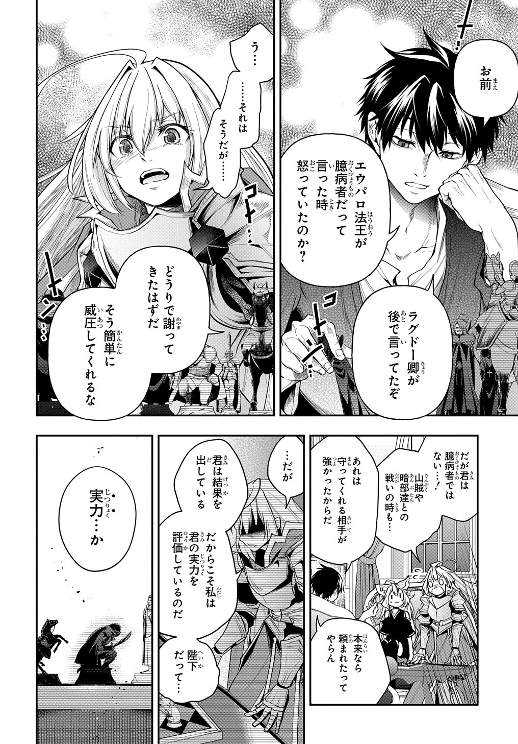 異世界でも無難に生きたい症候群 第26話 - Page 6