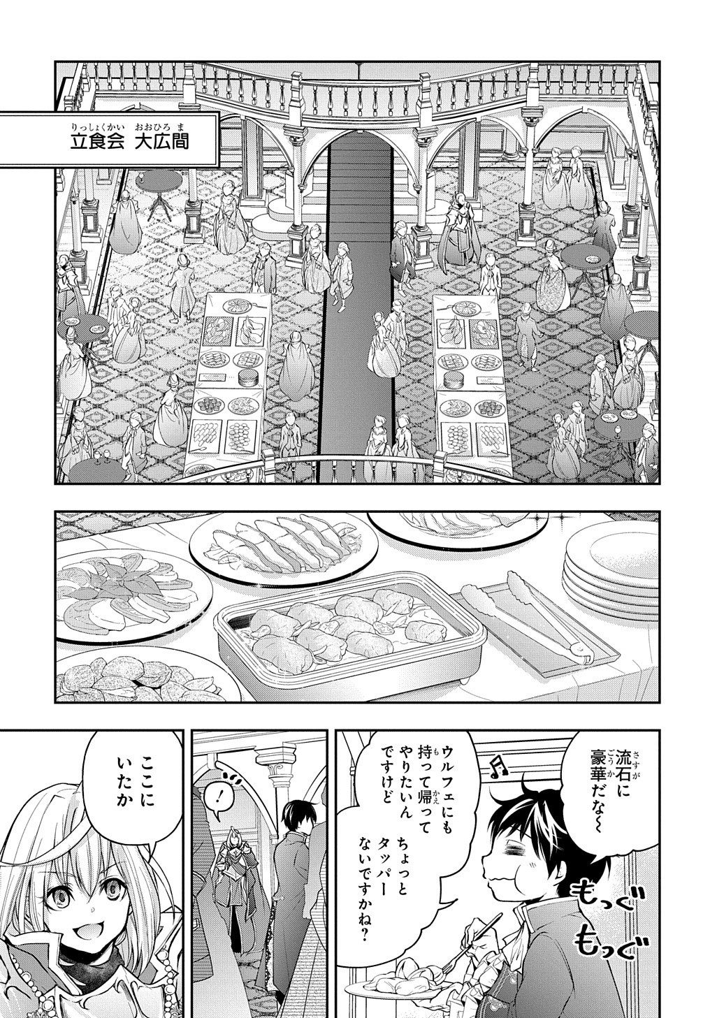 異世界でも無難に生きたい症候群 第14話 - Page 10