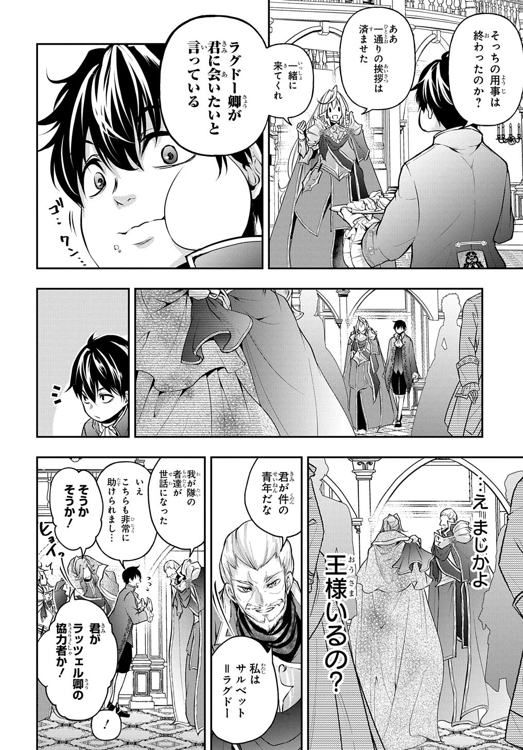 異世界でも無難に生きたい症候群 第14話 - Page 11