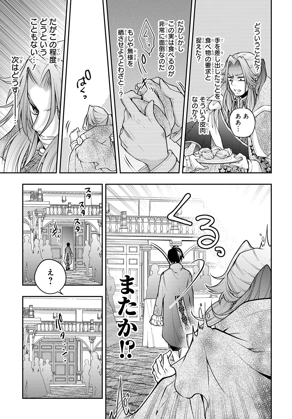 異世界でも無難に生きたい症候群 第14話 - Page 16