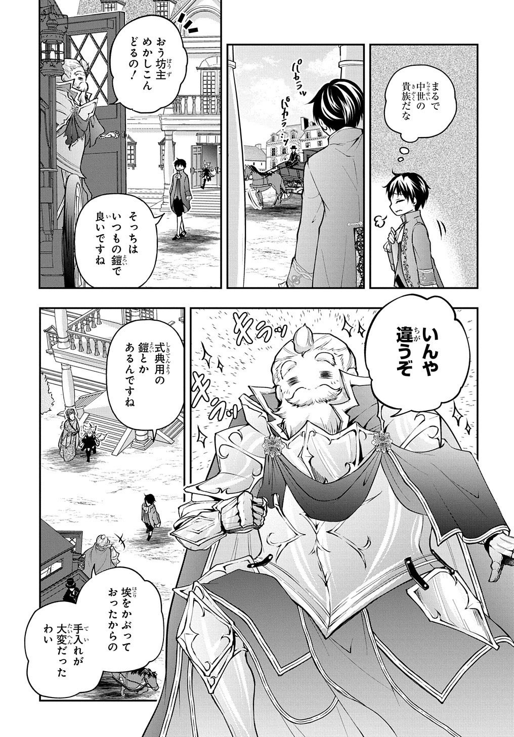 異世界でも無難に生きたい症候群 第14話 - Page 4