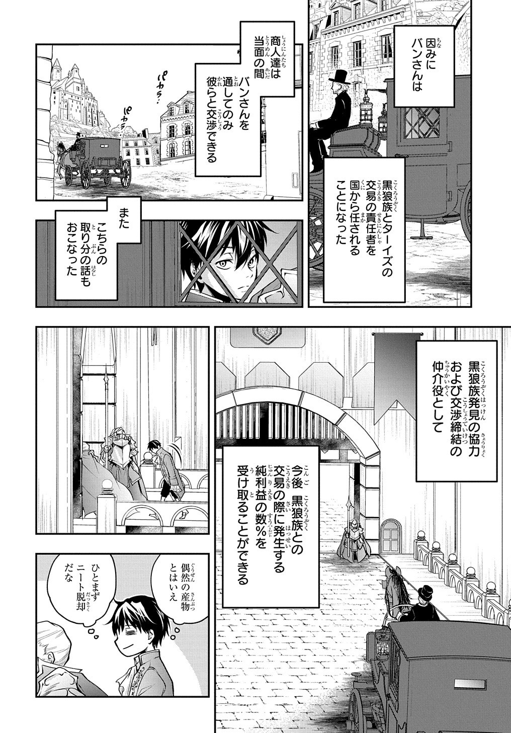 異世界でも無難に生きたい症候群 第14話 - Page 5