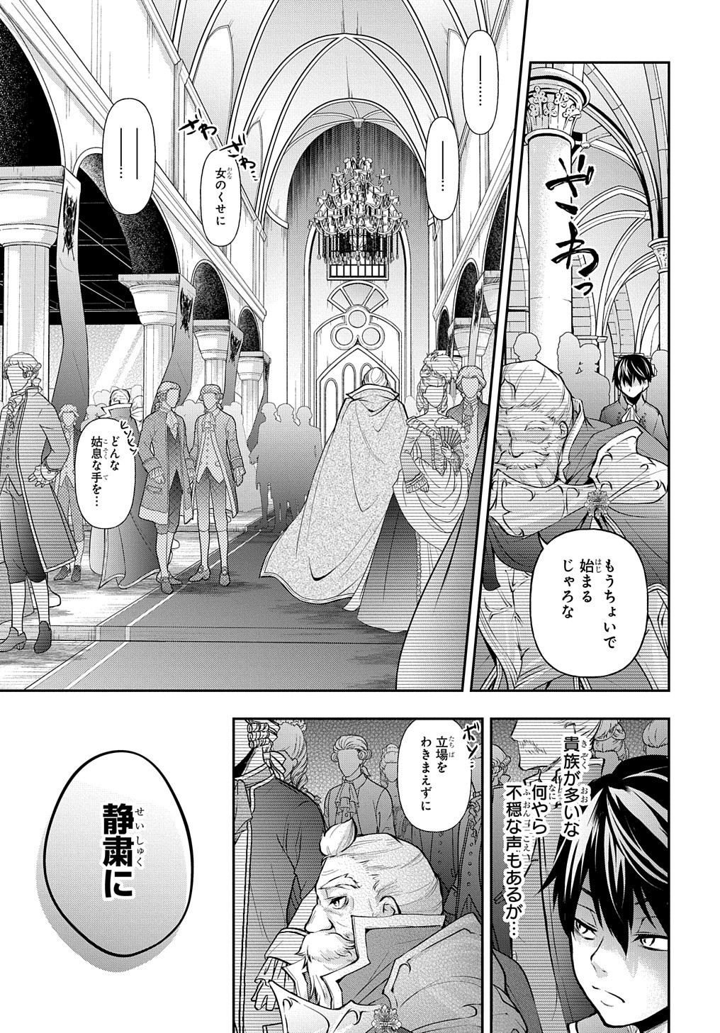 異世界でも無難に生きたい症候群 第14話 - Page 6