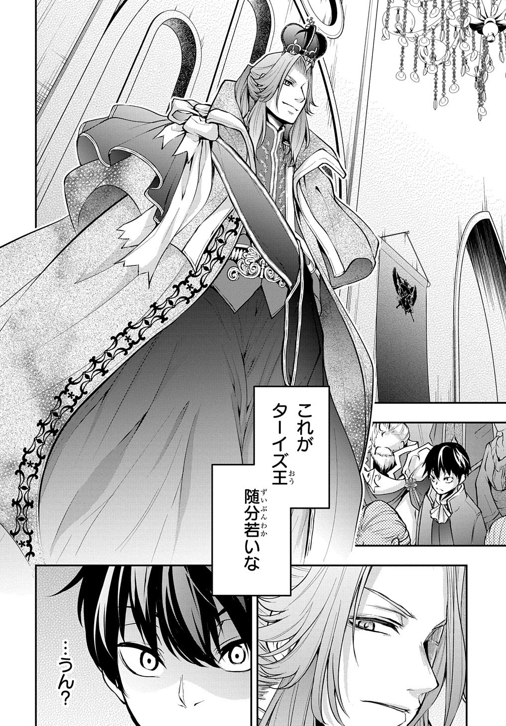 異世界でも無難に生きたい症候群 第14話 - Page 7