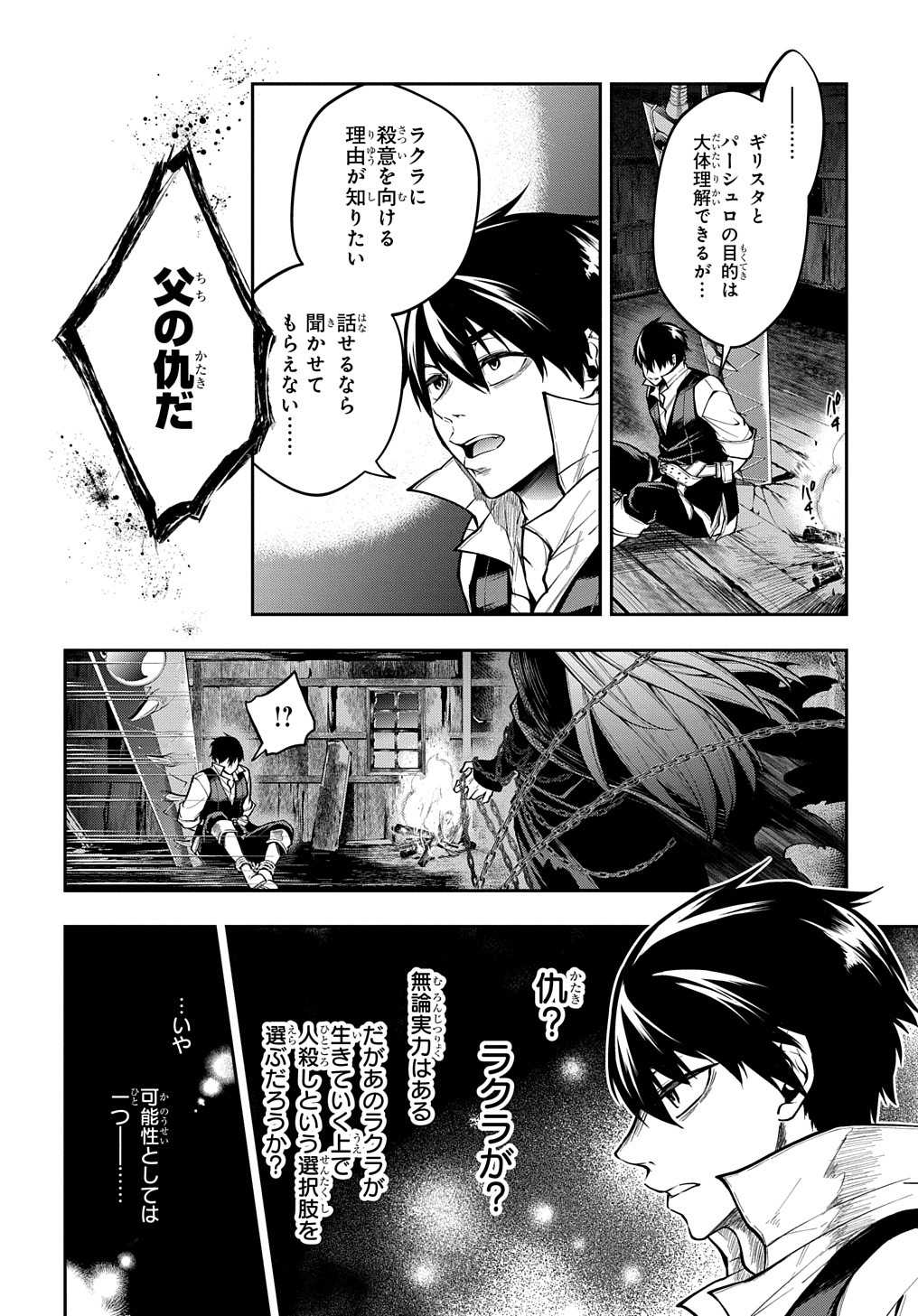 異世界でも無難に生きたい症候群 第29.1話 - Page 10