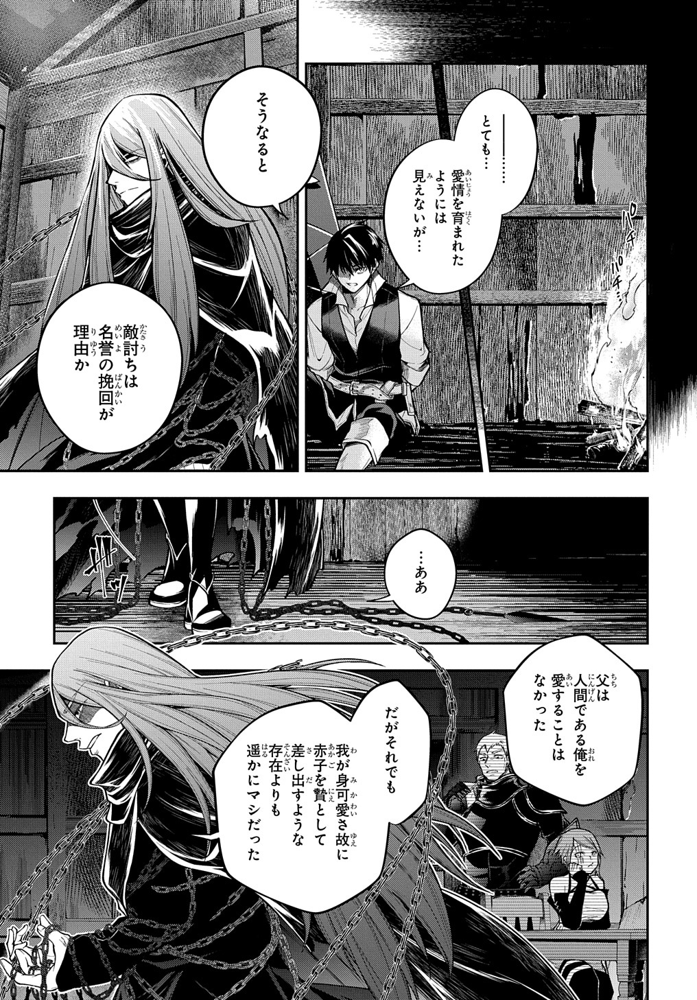 異世界でも無難に生きたい症候群 第29.1話 - Page 13