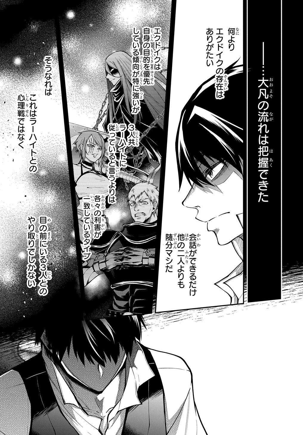 異世界でも無難に生きたい症候群 第29.1話 - Page 17