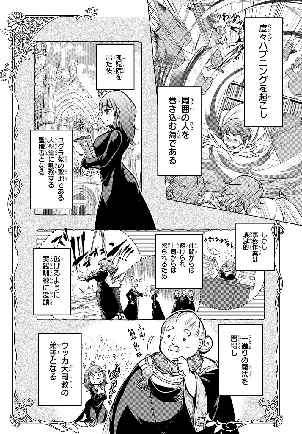 異世界でも無難に生きたい症候群 第29.1話 - Page 2