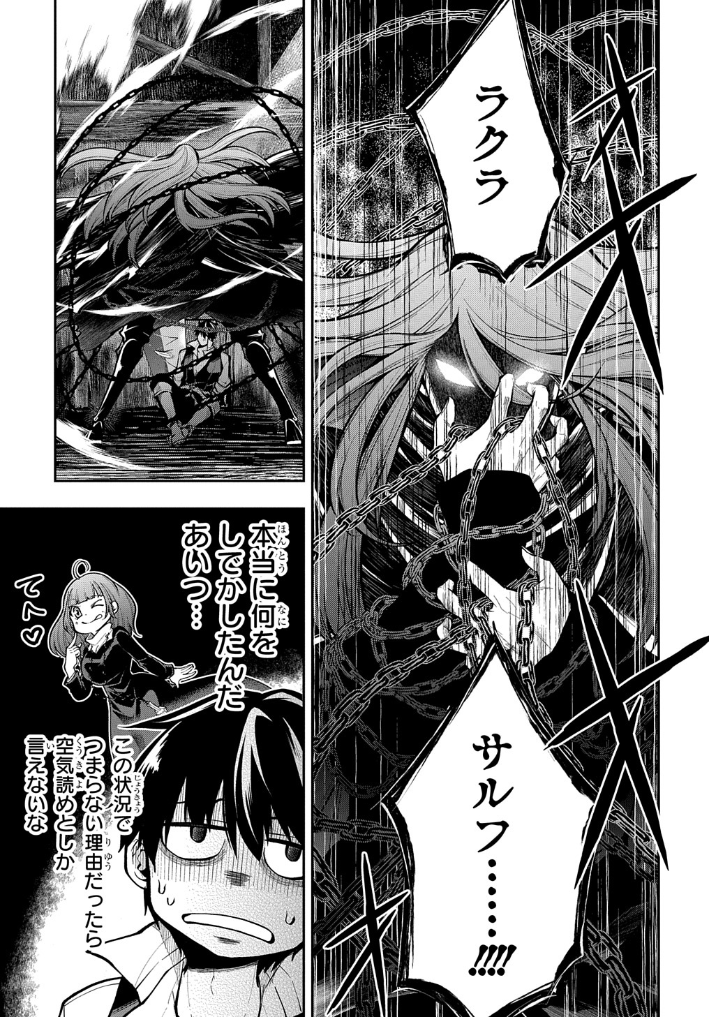 異世界でも無難に生きたい症候群 第29.1話 - Page 9