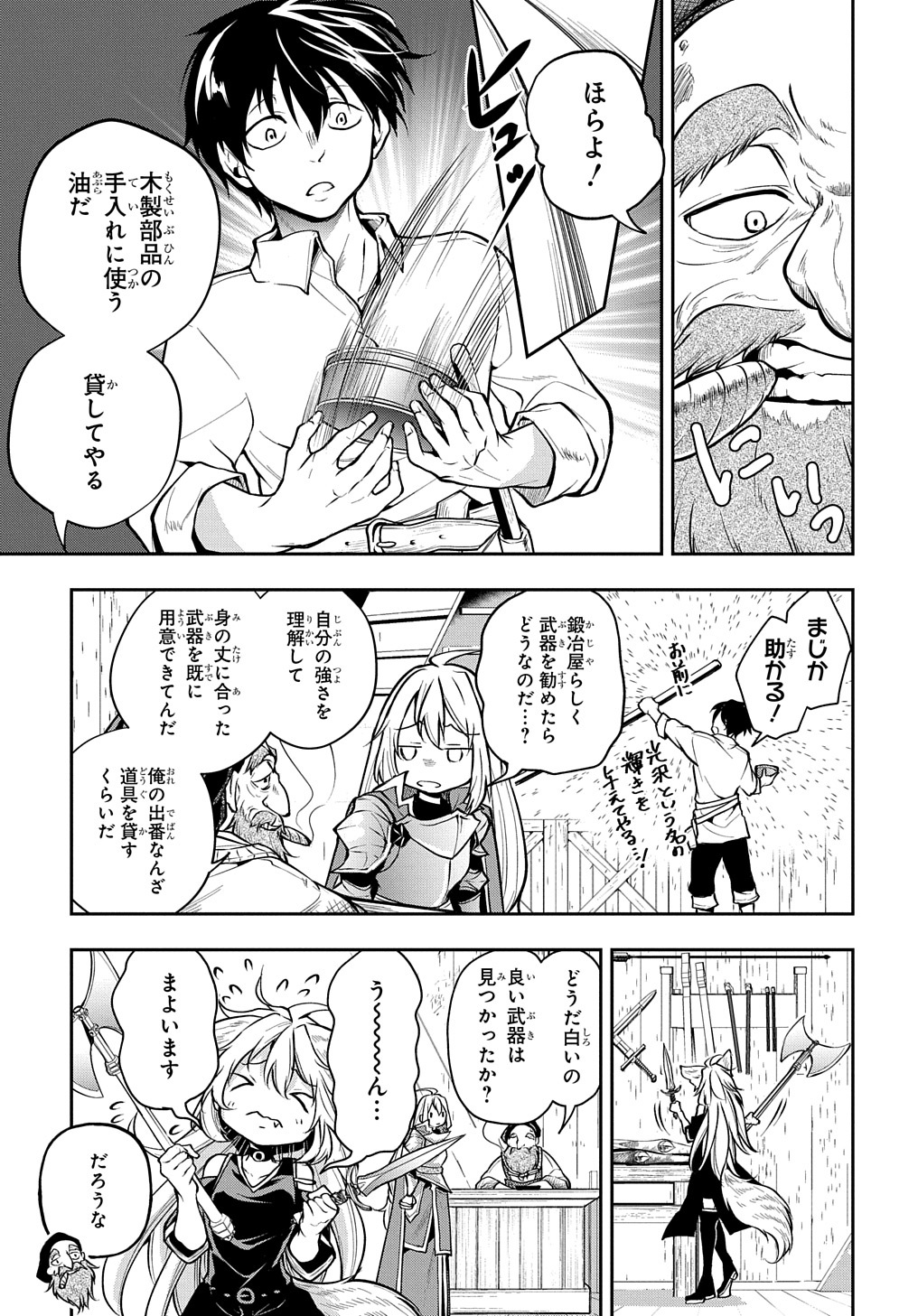 異世界でも無難に生きたい症候群 第27話 - Page 6