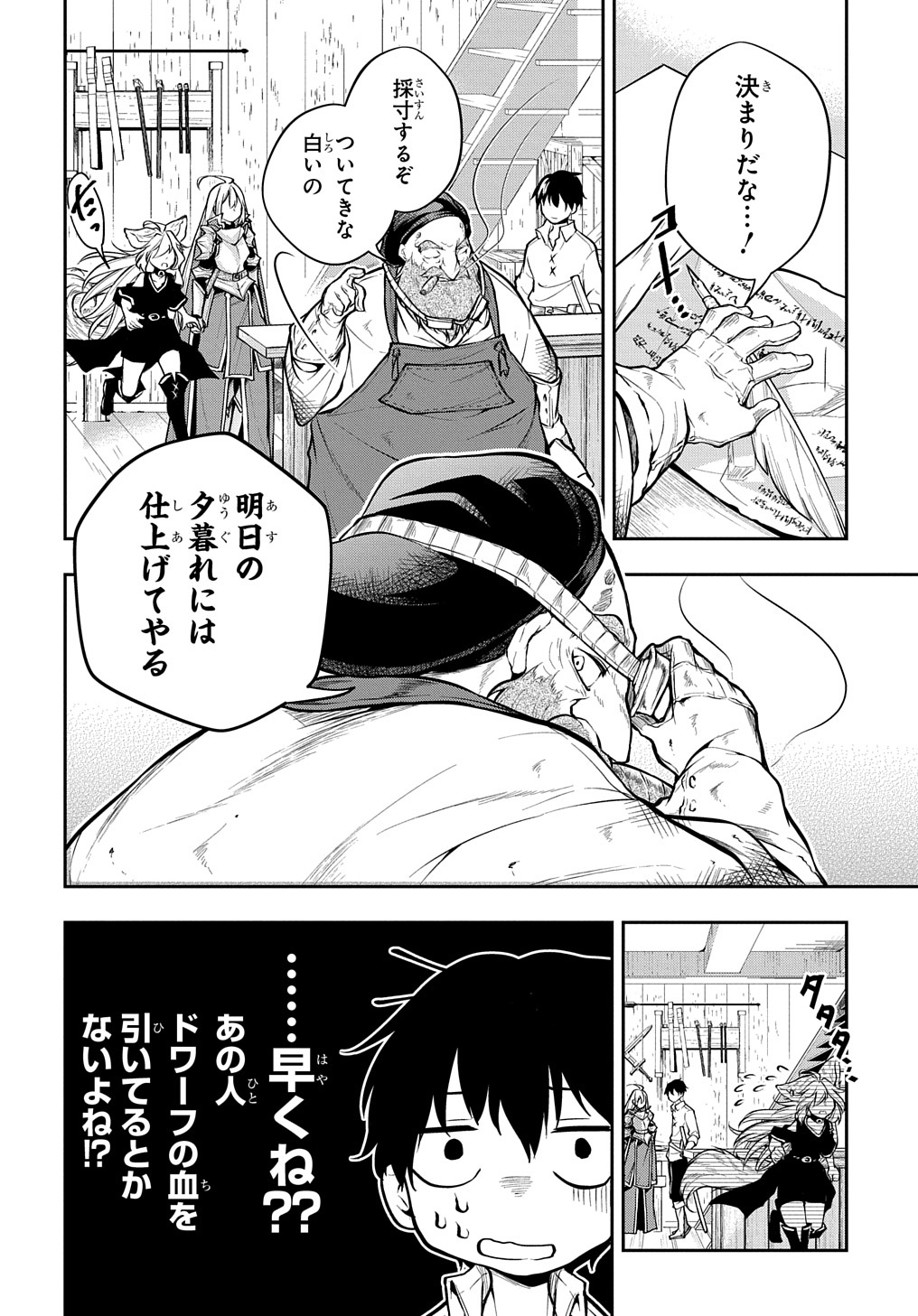 異世界でも無難に生きたい症候群 第27話 - Page 9