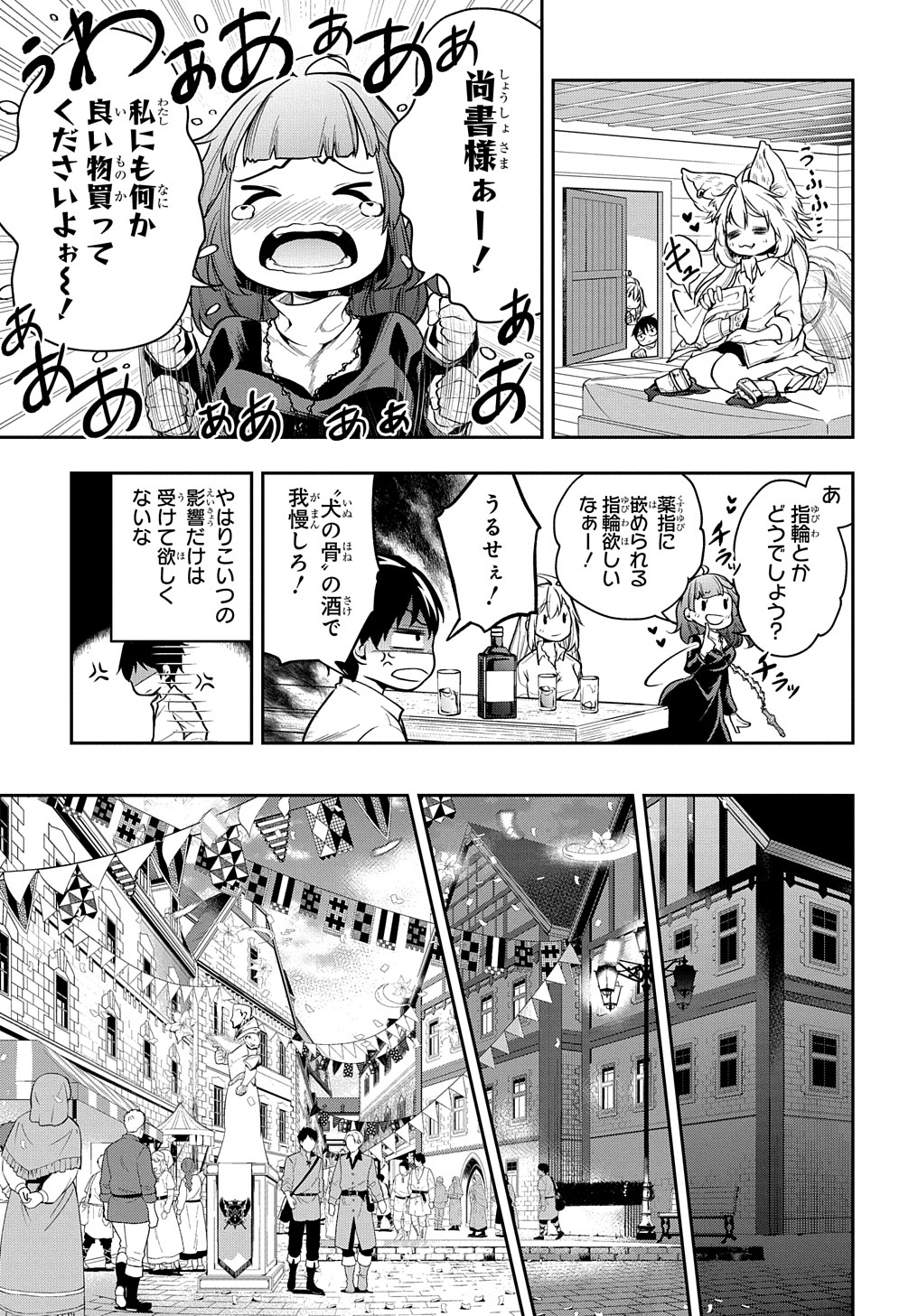 異世界でも無難に生きたい症候群 第27話 - Page 11