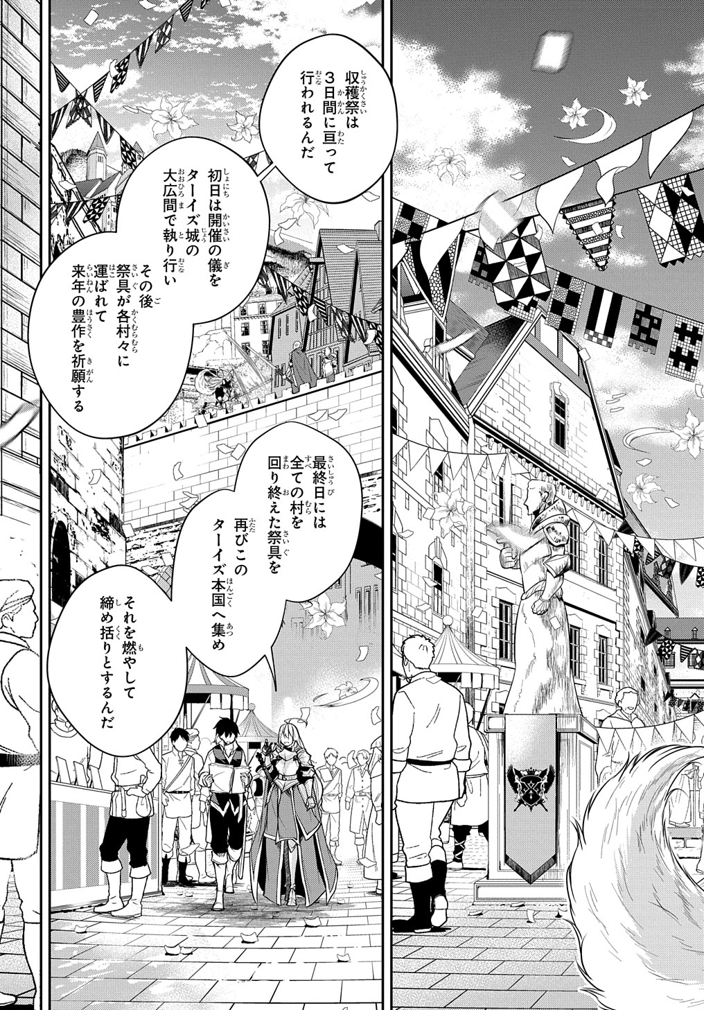 異世界でも無難に生きたい症候群 第27話 - Page 13