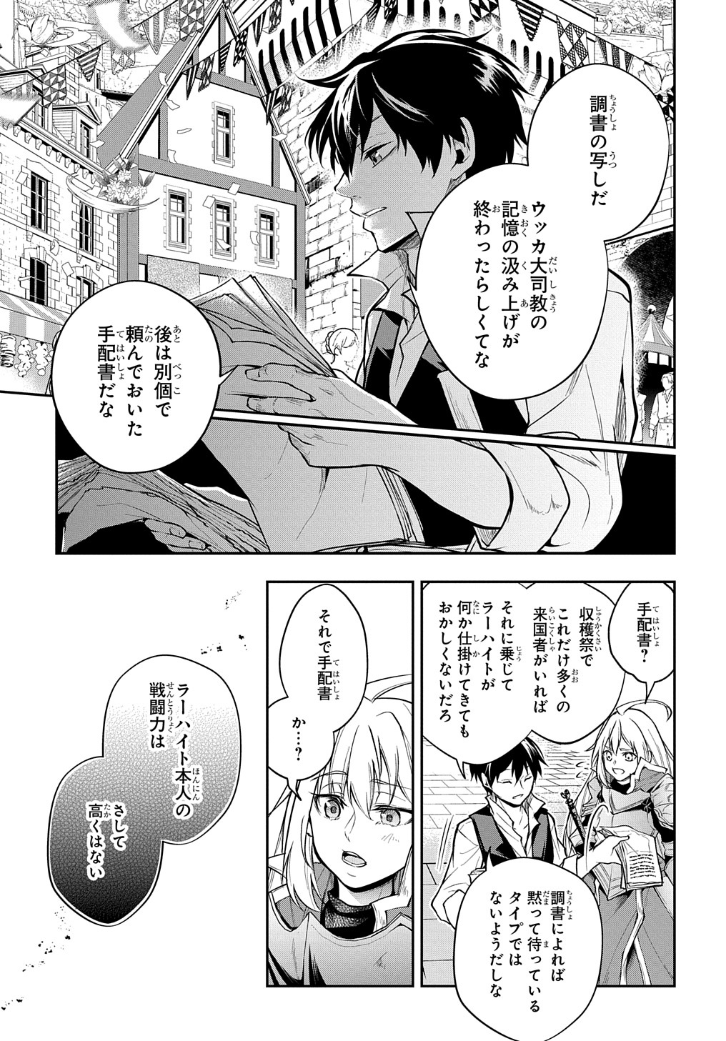 異世界でも無難に生きたい症候群 第27話 - Page 14