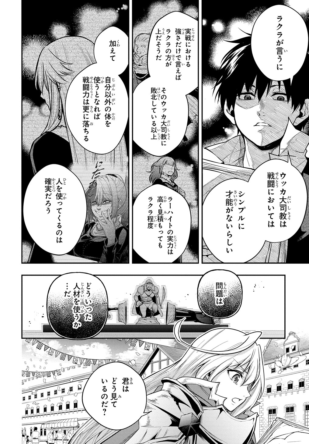 異世界でも無難に生きたい症候群 第27話 - Page 15