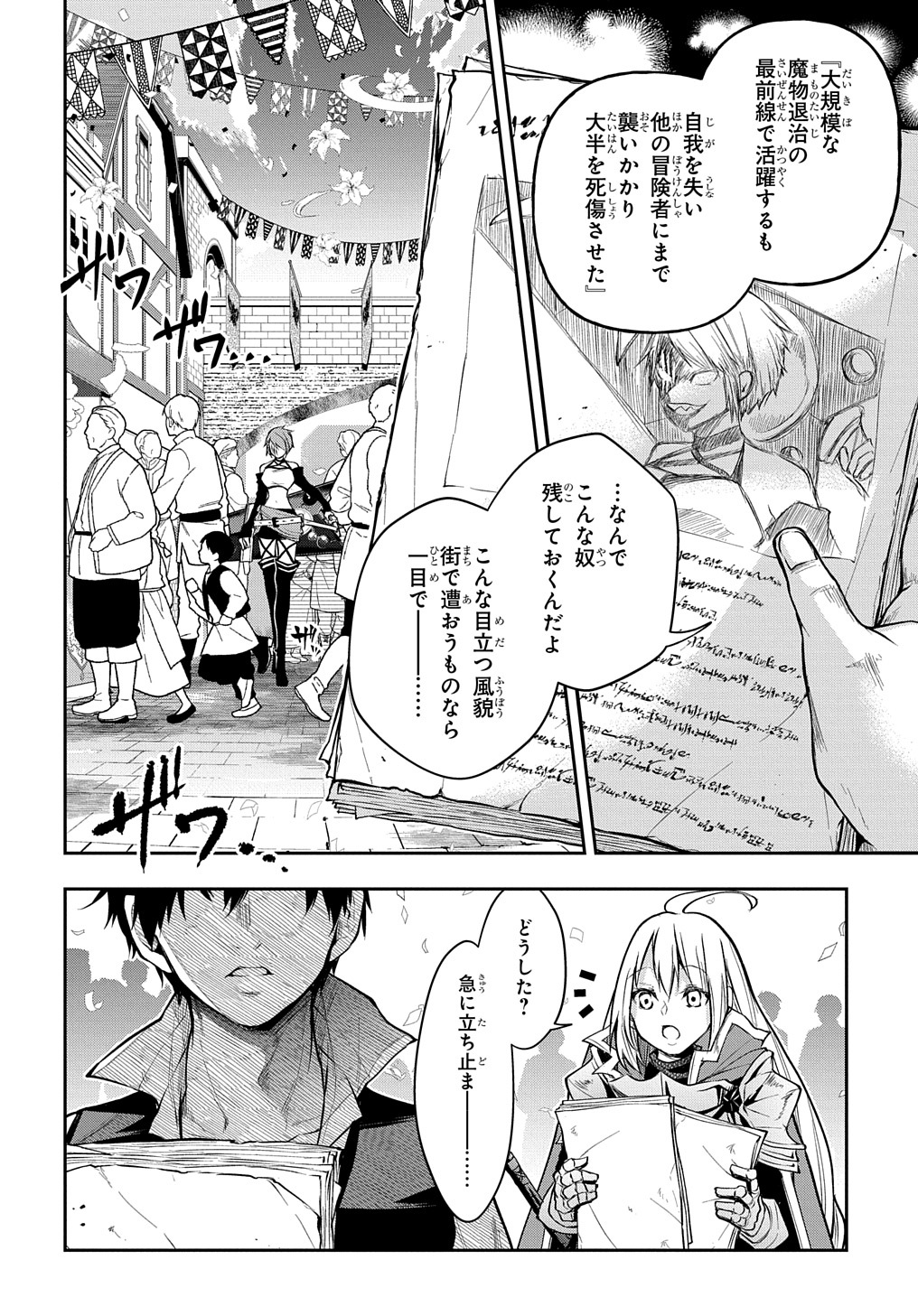 異世界でも無難に生きたい症候群 第27話 - Page 16