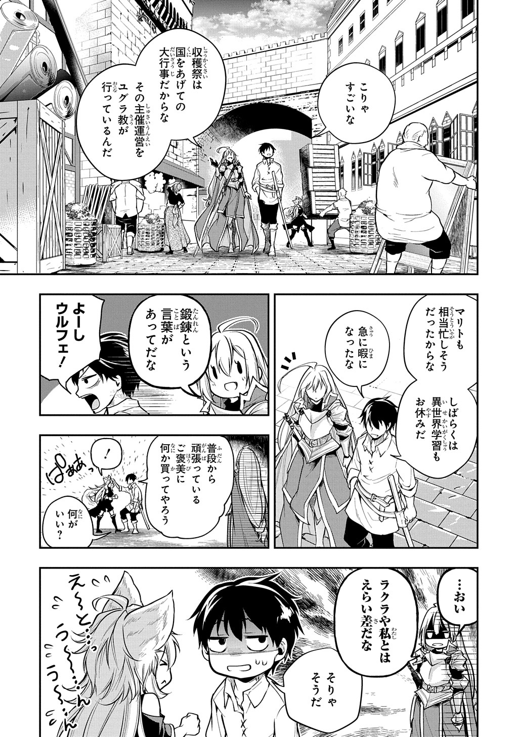 異世界でも無難に生きたい症候群 第27話 - Page 3