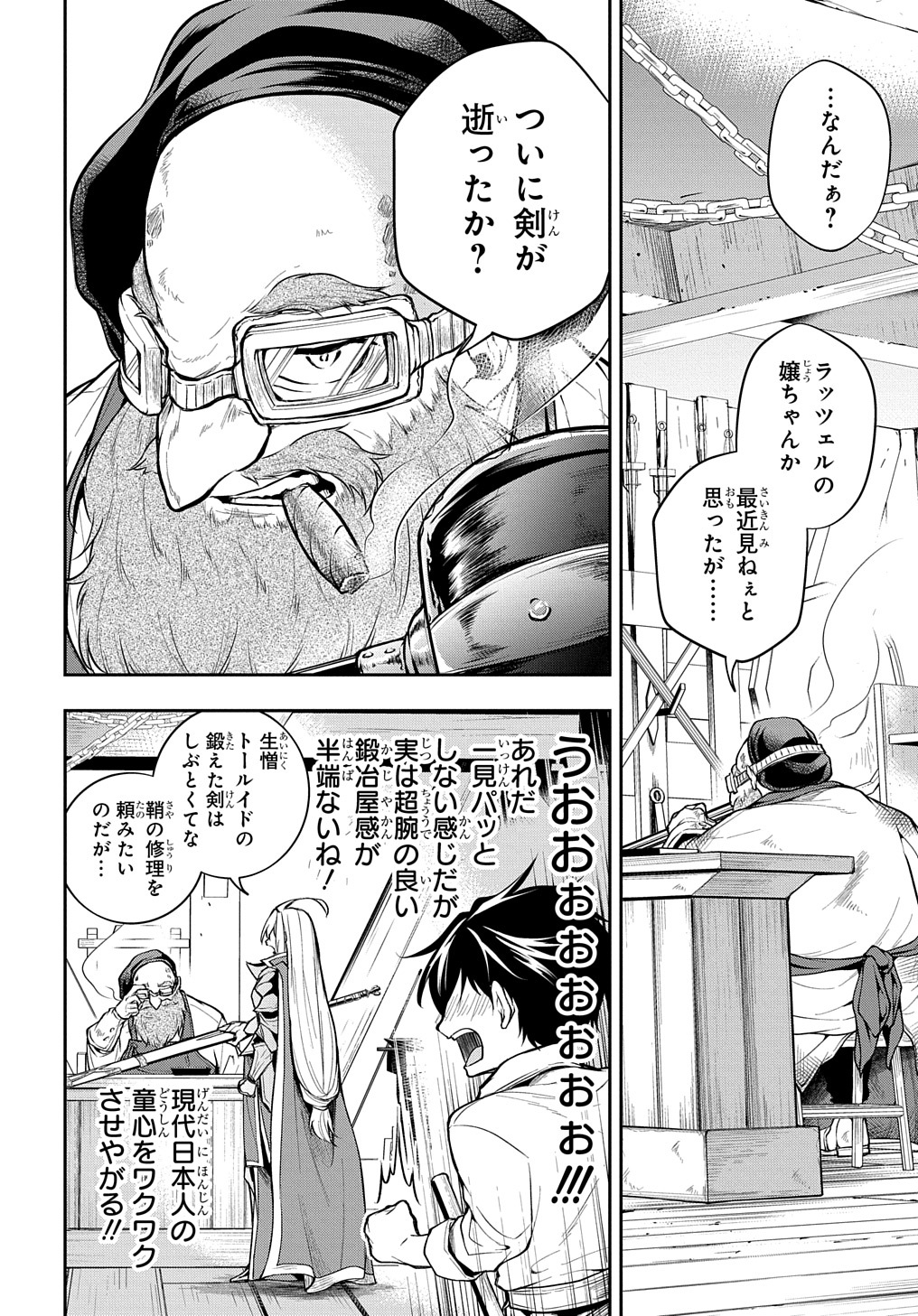 異世界でも無難に生きたい症候群 第27話 - Page 5