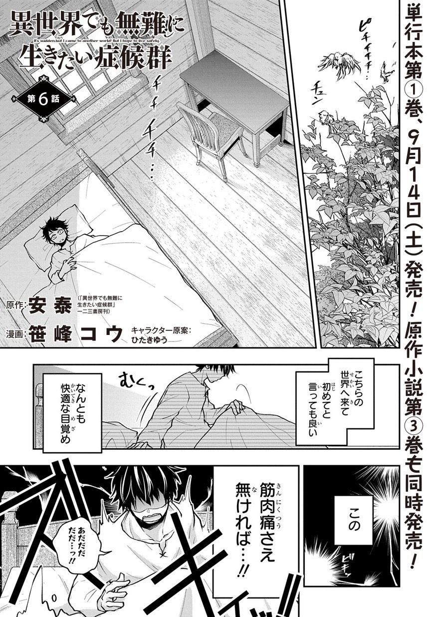 異世界でも無難に生きたい症候群 第6話 - Page 1