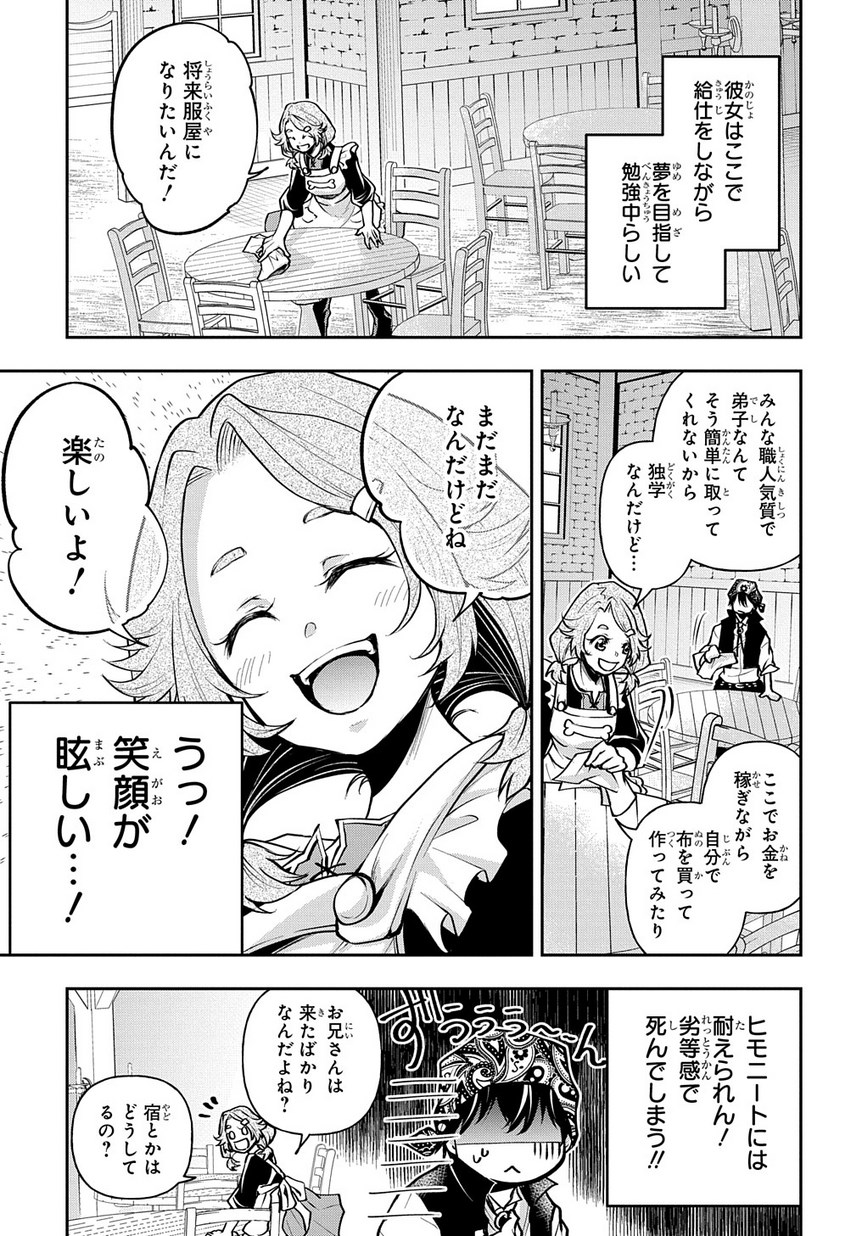 異世界でも無難に生きたい症候群 第6話 - Page 11