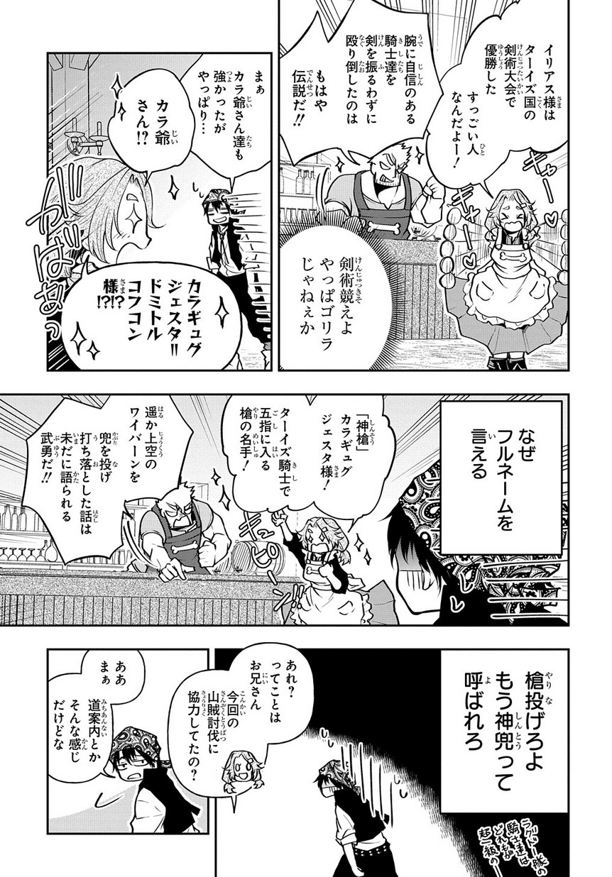 異世界でも無難に生きたい症候群 第6話 - Page 13