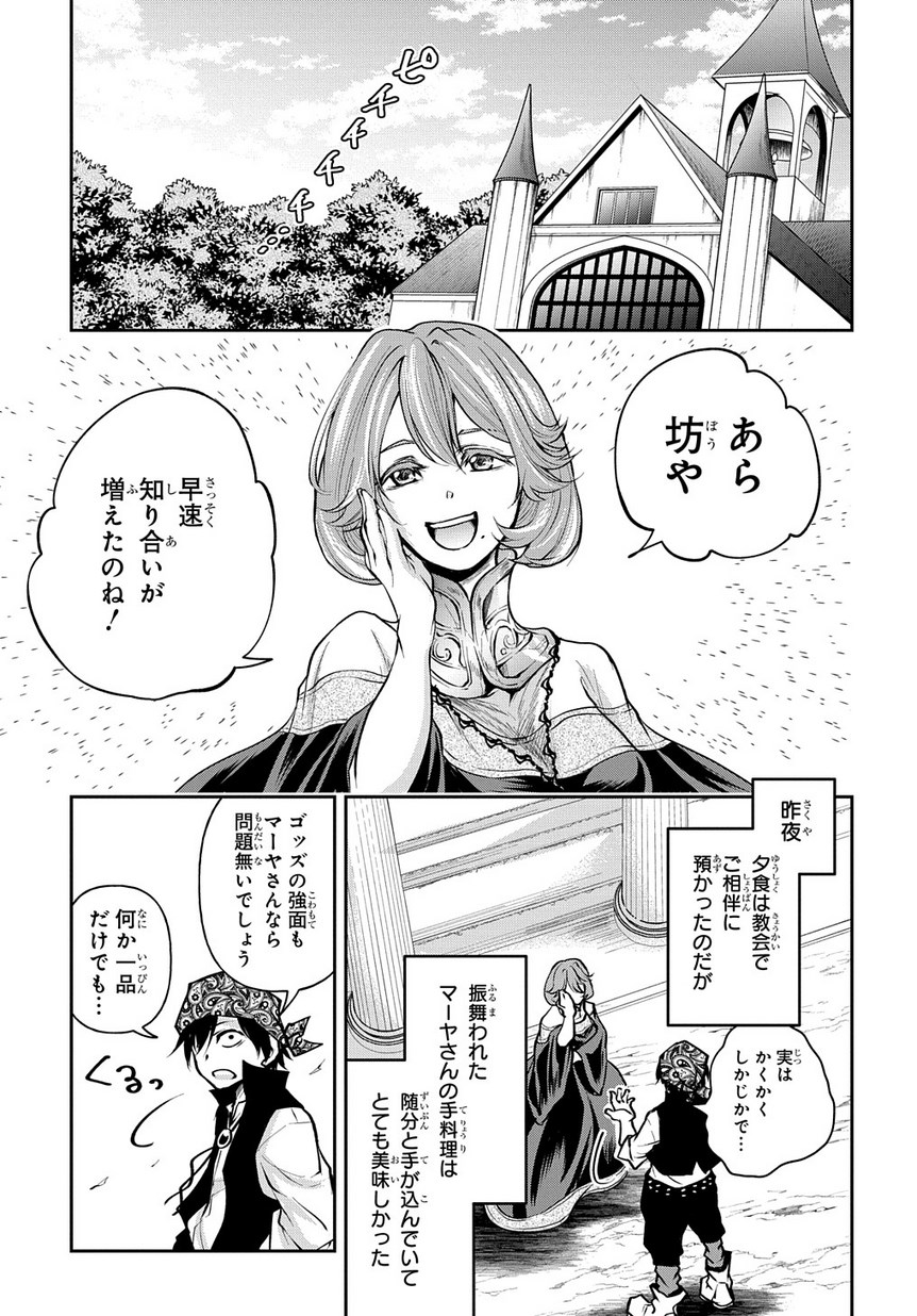 異世界でも無難に生きたい症候群 第6話 - Page 17