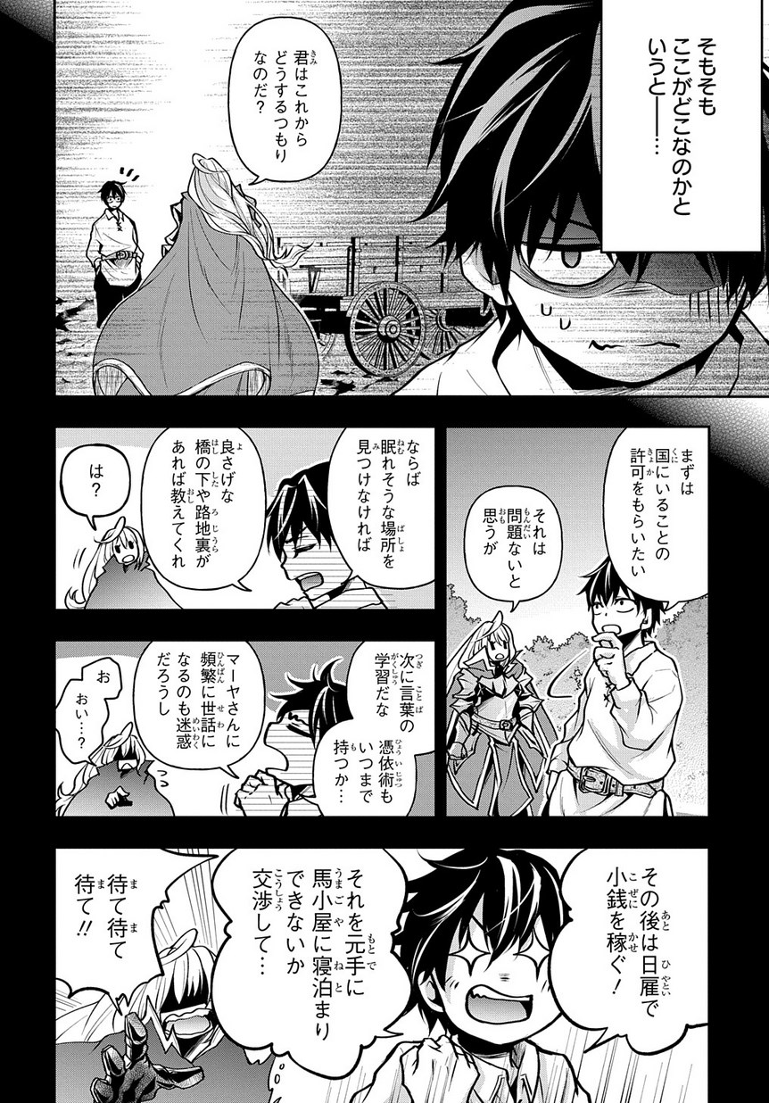 異世界でも無難に生きたい症候群 第6話 - Page 2