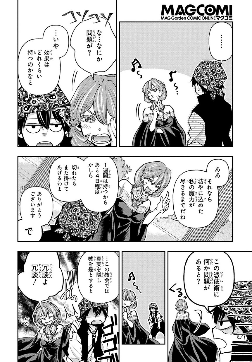 異世界でも無難に生きたい症候群 第6話 - Page 20