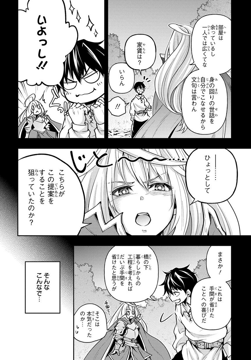 異世界でも無難に生きたい症候群 第6話 - Page 4