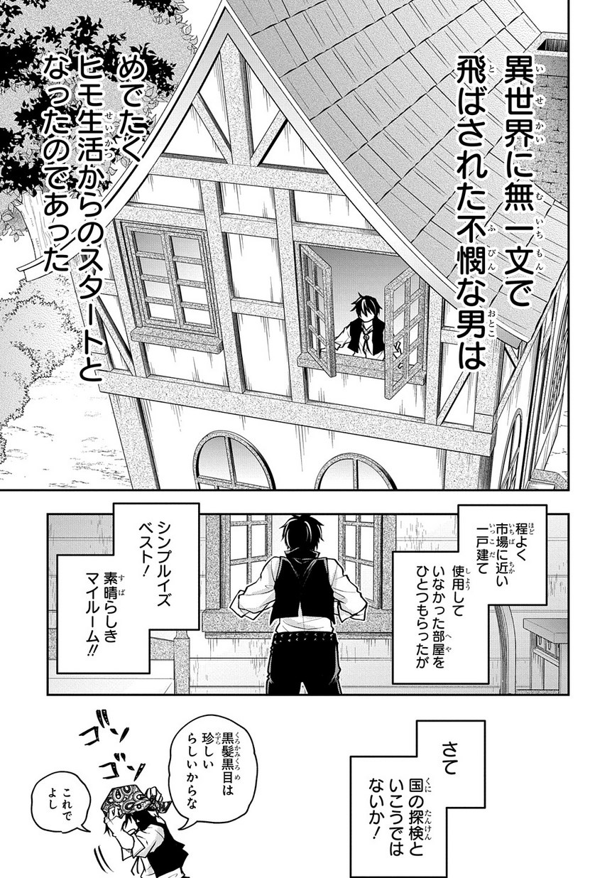 異世界でも無難に生きたい症候群 第6話 - Page 5