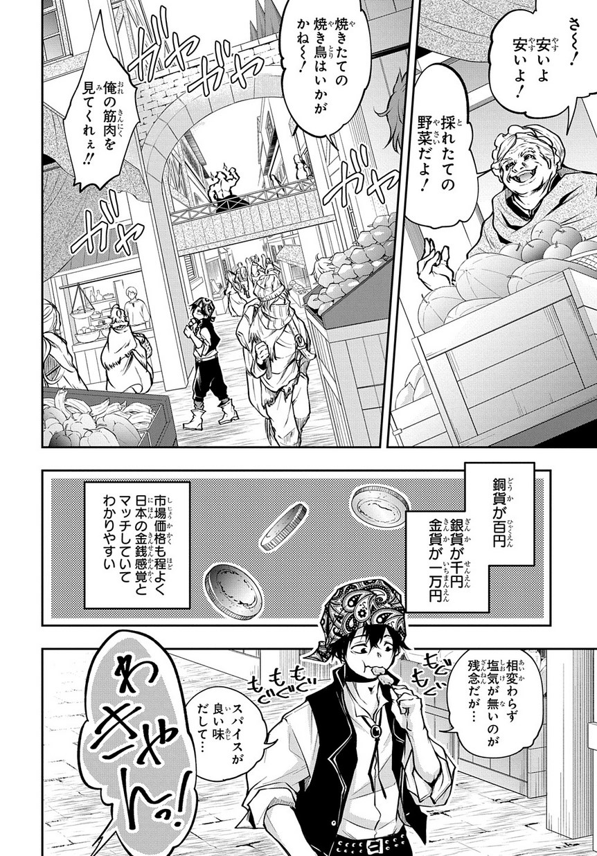 異世界でも無難に生きたい症候群 第6話 - Page 6