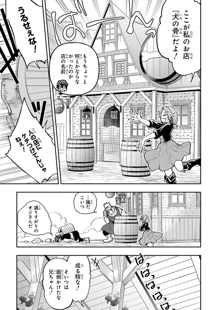 異世界でも無難に生きたい症候群 第6話 - Page 9