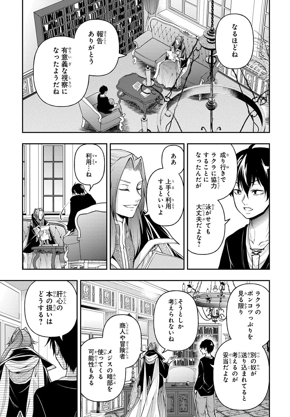 異世界でも無難に生きたい症候群 第17話 - Page 1