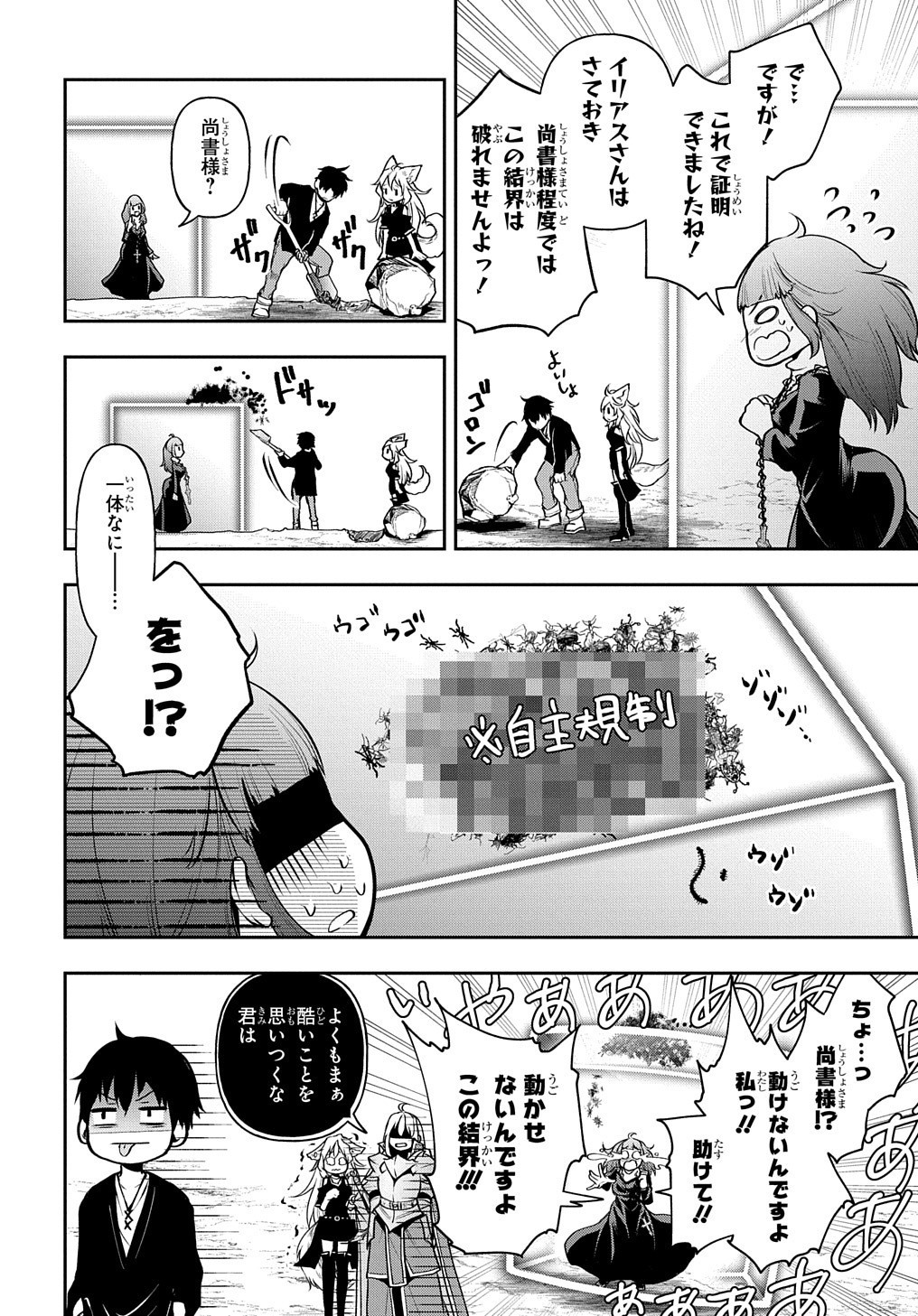 異世界でも無難に生きたい症候群 第17話 - Page 11