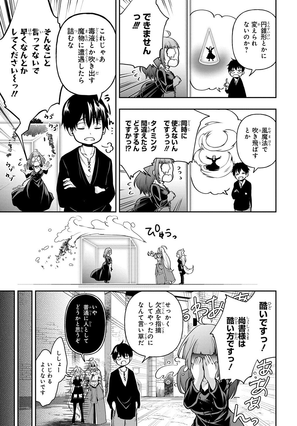 異世界でも無難に生きたい症候群 第17話 - Page 12